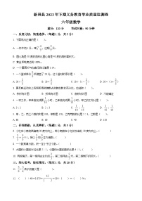 2023-2024学年湖南省永州市新田县人教版六年级上册期末测试数学试卷（原卷版+解析版）