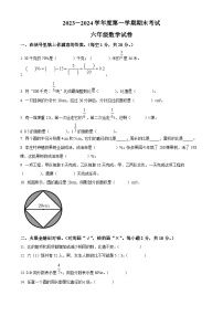 2023-2024学年吉林省长春市公主岭市人教版六年级上册期末测试数学试卷（原卷版+解析版）