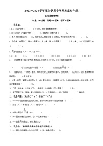 2023-2024学年山东省临沂市沂水县人教版五年级上册期末测试数学试卷（原卷版+解析版）