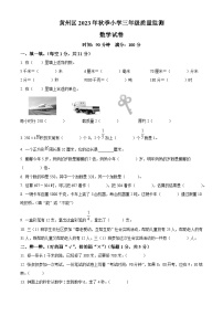 2023-2024学年湖北省黄冈市黄州区人教版三年级上册期末考试数学试卷（原卷版+解析版）