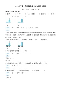 2023-2024学年湖南省株洲市茶陵县人教版一年级上册期末考试数学试卷