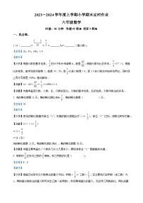 2023-2024学年山东省临沂市沂水县人教版六年级上册期末测试数学试卷