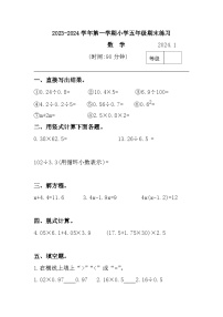 福建省福州市闽侯县2023-2024学年五年级上学期1月期末数学试题