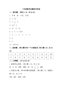 福建省福州市台江区2023-2024学年三年级上学期期末数学试题(1)