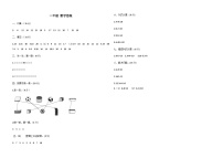 山东省德州市宁津县相衙镇杨年小学2023-2024学年一年级下学期开学数学试题(1)