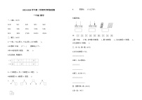 山东省德州市宁津县相衙镇杨年小学2023-2024学年一年级下学期开学数学试题