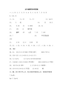 山东省菏泽市巨野县2023-2024学年五年级上学期期末考试数学试题