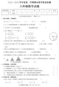 河北省石家庄市平山县2023-2024学年六年级上学期期末教学质量检测数学试题