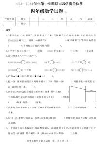 河北省石家庄市平山县2023-2024学年四年级上学期期末教学质量检测数学试题