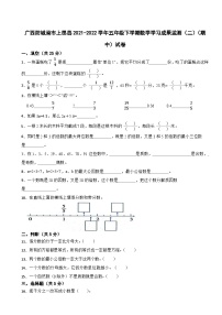 广西壮族自治区防城港市上思县2021-2022学年五年级下学期期中数学试卷