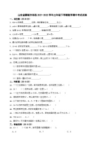 山东省聊城市莘县2021-2022学年三年级下学期期中考试数学试卷