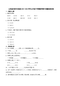 山西省吕梁市交城县2021-2022学年三年级下学期数学期中质量检测试卷