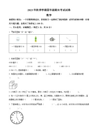 2023-2024学年湖南省邵阳市隆回县苏教版四年级上册期末考试数学试卷（原卷版+解析版）