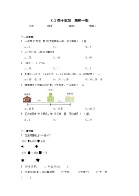 小学数学人教版一年级下册整十数加、减整十数达标测试