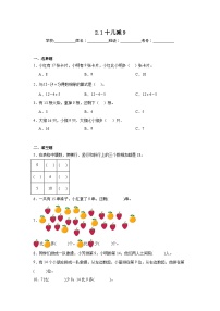 小学数学人教版一年级下册十几减9课后测评