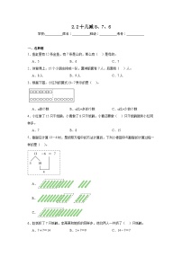 数学一年级下册2. 20以内的退位减法十几减8、7、6当堂达标检测题