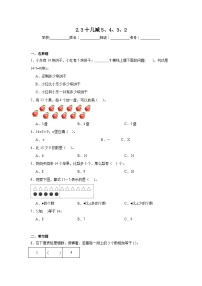 人教版2. 20以内的退位减法十几减5、4、3、2达标测试