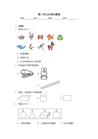 小学数学人教版一年级下册3. 分类与整理练习