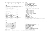 第一二单元月考综合测试（月考）五年级下册数学常考易错题（苏教版）