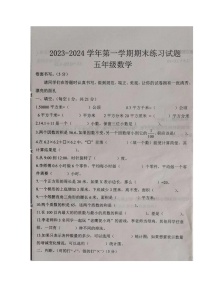 山东省聊城市东昌府区第二片区2023-2024学年五年级上学期期末自测数学试题