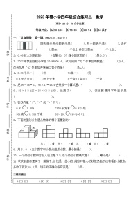 四川省绵阳市高新区2022-2023学年四年级下学期期末数学试题