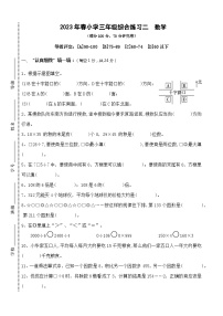 四川省绵阳市高新区20222-2023学年三年级下学期期末数学试题