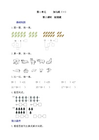 小学数学北师大版一年级下册一 加与减（一）捉迷藏巩固练习