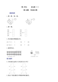 数学一 加与减（一）快乐的小鸭综合训练题