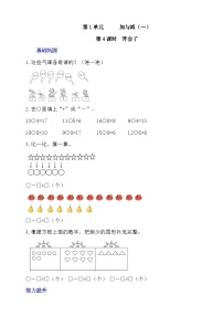 一年级下册开会啦课后测评