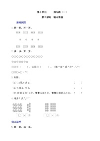 北师大版一年级下册一 加与减（一）跳伞表演练习题