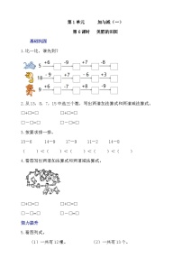 小学数学北师大版一年级下册美丽的田园同步练习题