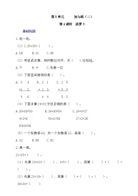 数学一年级下册拔萝卜课后练习题