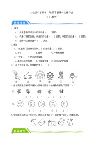 小学数学人教版二年级下册3 图形的运动（一）测试题