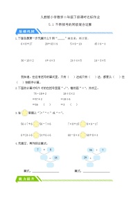 人教版二年级下册混合运算课时训练