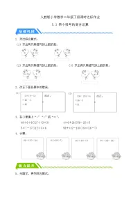 小学数学人教版二年级下册混合运算课时作业