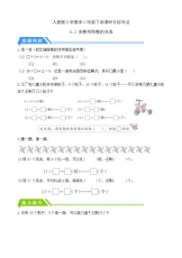 小学数学人教版二年级下册6 余数的除法同步练习题