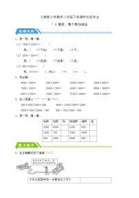 人教版二年级下册整百、整千数加减法随堂练习题