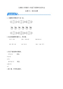 数学二年级下册10 总复习当堂达标检测题