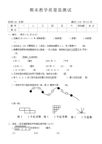 期末教学质量监测试卷（试题）-2023-2024学年二年级下册+数学北师大版