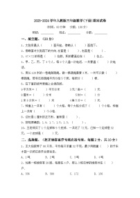 期末考试（试题）-2023-2024学年三年级下册数学人教版.2