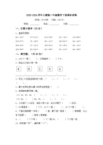 期末试卷（试题）-2023-2024学年一年级下册数学人教版.1