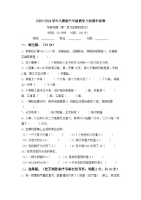 期中试题（1_4单元）（试题）-2023-2024学年三年级下册数学人教版