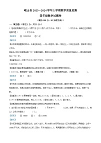 2023-2024学年云南省玉溪市峨山县人教版四年级上册期末教学质量检测数学试卷