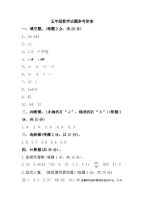 安徽省淮北市相山区2023-2024学年五年级上学期期末数学试题(1)