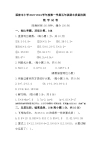 福建省福州市福清市2023-2024学年五年级上学期期末质量检测数学试题