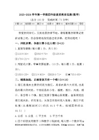 福建省福州市连江县2023-2024学年四年级上学期期末素质教育监测数学试题