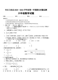 贵州省铜仁市印江土家族苗族自治县2023-2024学年六年级上学期期末考试数学试题