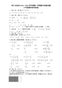 贵州省铜仁市印江土家族苗族自治县2023-2024学年六年级上学期期末考试数学试题(2)