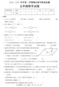 河北省石家庄市平山县2023-2024学年五年级上学期期末教学质量检测数学试题