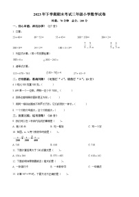 2023-2024学年湖南省株洲市渌口区人教版三年级上册期末考试数学试卷（原卷版+解析版）